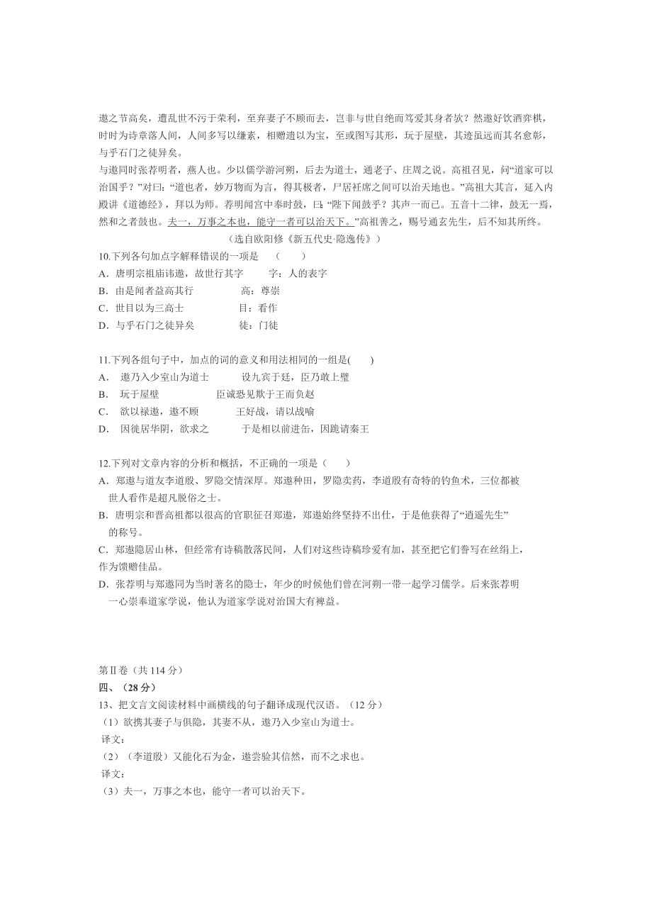 江西省上犹三中2014届高三上学期期末考试语文试题 含答案_第4页