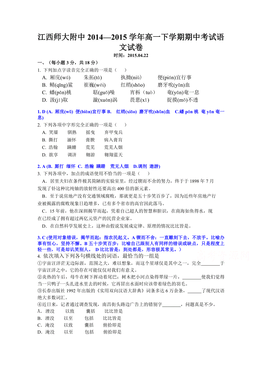 2014-2015学年高一下学期期中考试语文试题 含答案_第1页