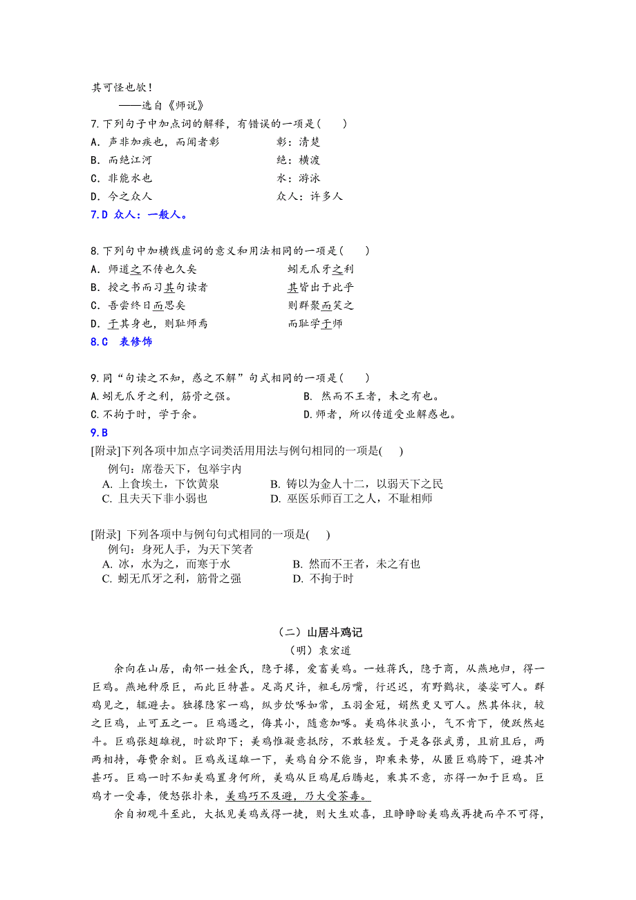 2014-2015学年高一下学期期中考试语文试题 含答案_第3页