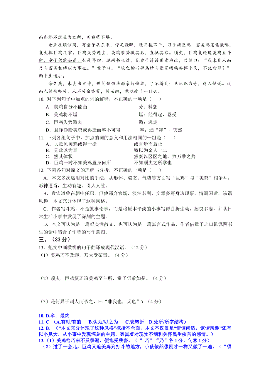 2014-2015学年高一下学期期中考试语文试题 含答案_第4页