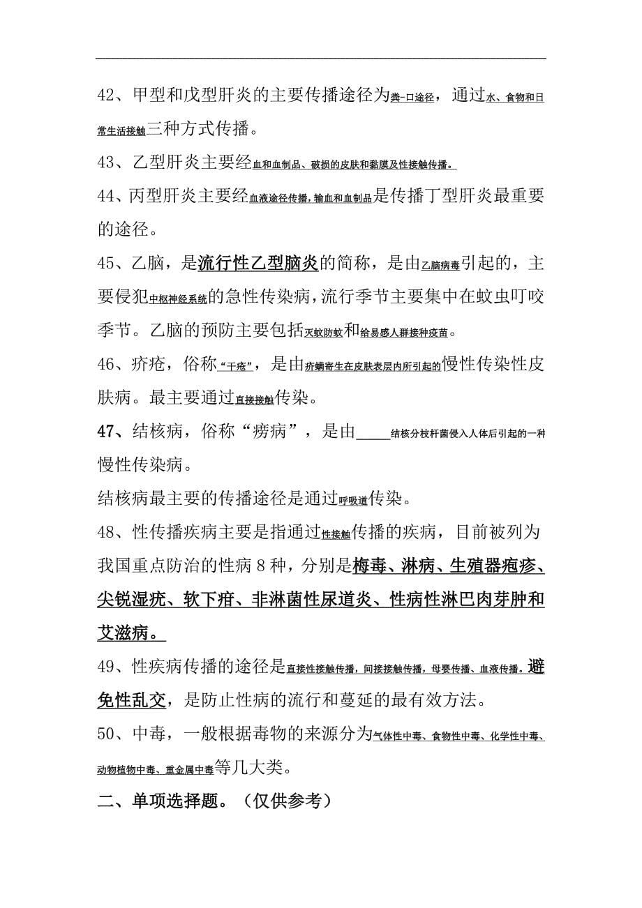 （新编）重庆市中小学健康教育教师教学基础知识竞赛复习题_第5页