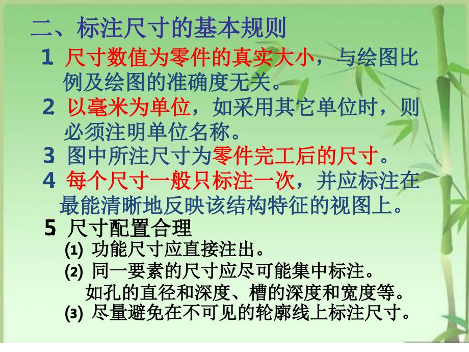 机械制图尺寸标注方法_第4页