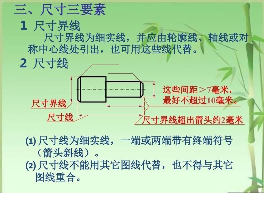 机械制图尺寸标注方法_第5页