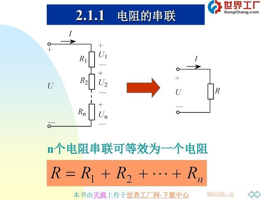 直流电阻电路分析_第5页