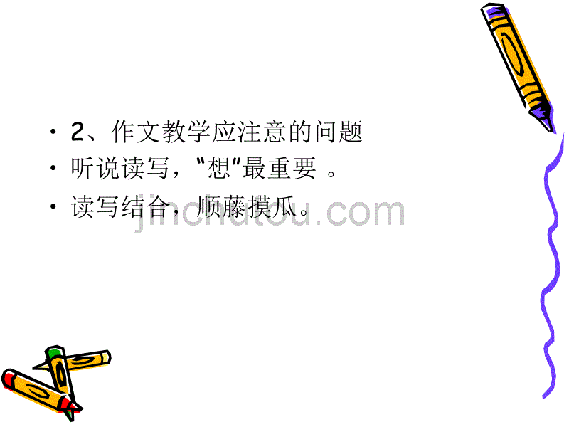 读书会王栋生作文教学笔记_第5页