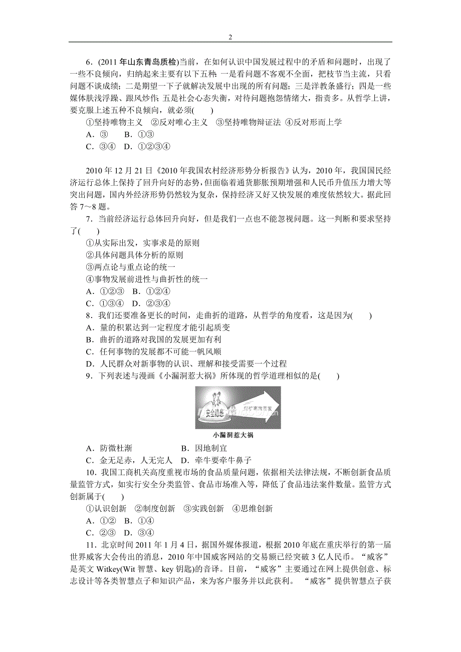 第三单元思想方法与创新意识单元测试(新人教版必修四)1_第2页