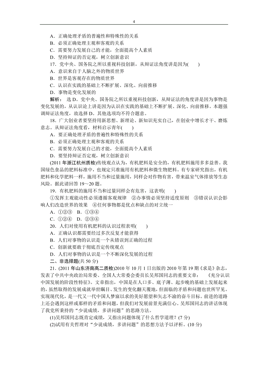 第三单元思想方法与创新意识单元测试(新人教版必修四)1_第4页