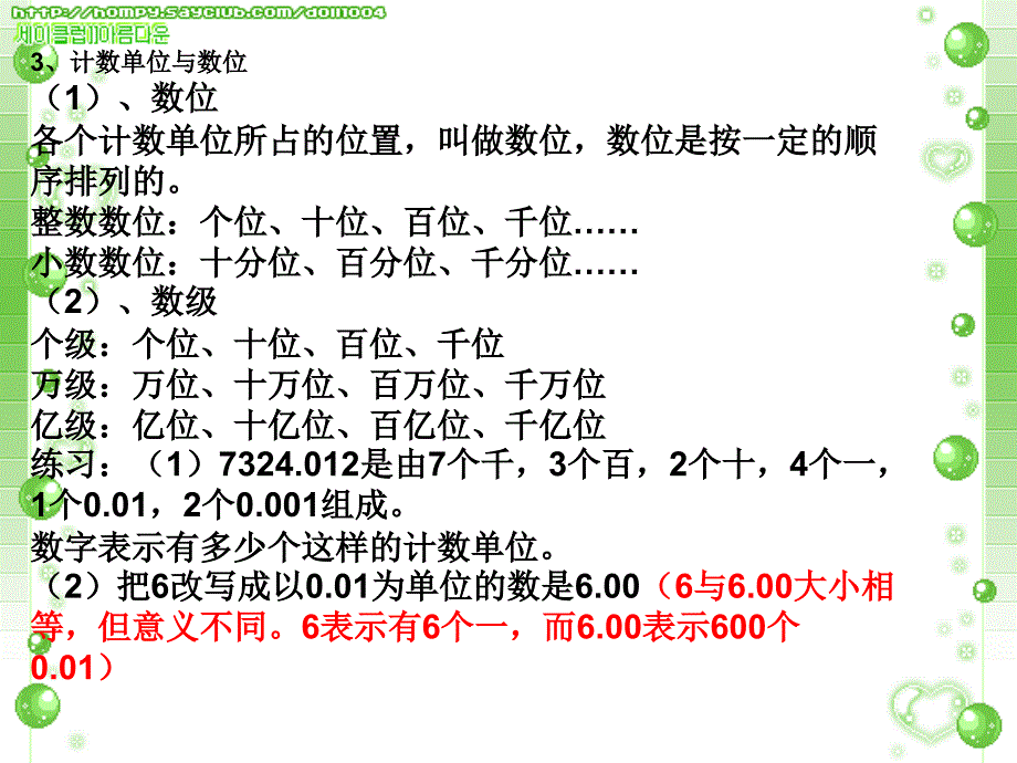 最新北师大版数学六下总复习_第4页