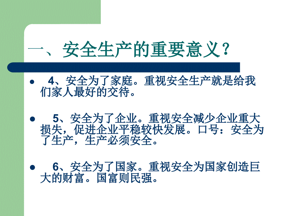 饲料公司全体员工安全培训_第4页