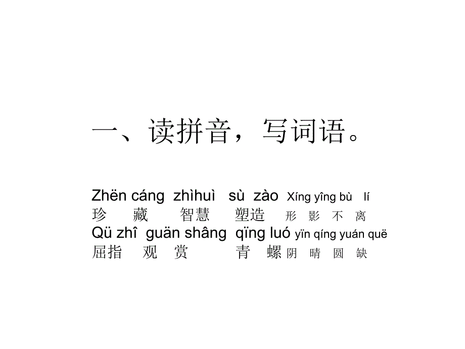 苏教版四年级语文第一单元自测_第1页