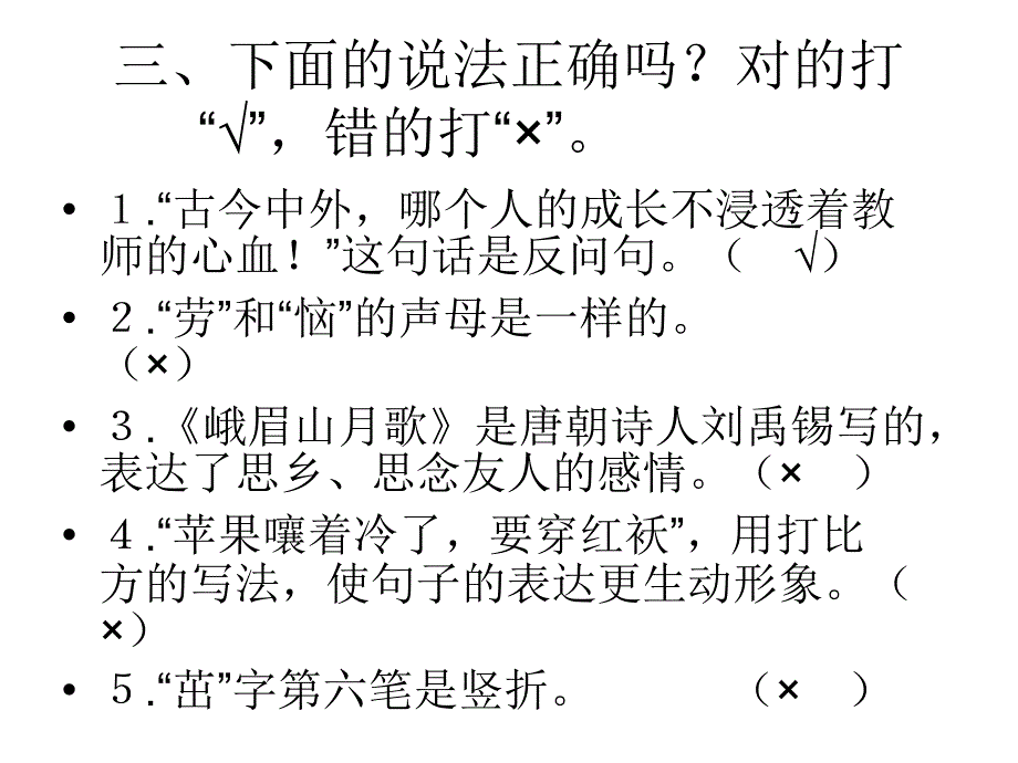 苏教版四年级语文第一单元自测_第3页