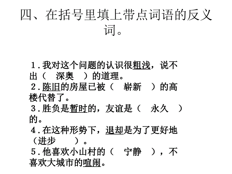 苏教版四年级语文第一单元自测_第4页