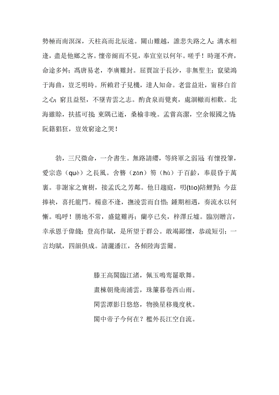 滕王阁序原文及注解(繁体字)_第2页