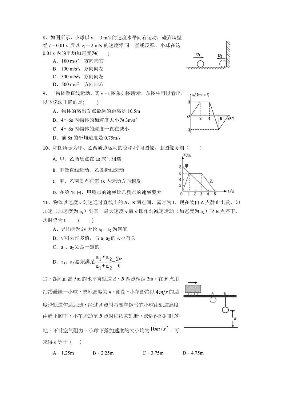 江西省2015-2016学年高一上学期第一次月考物理试题 含答案_第2页