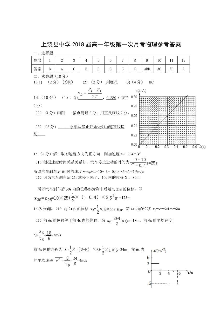 江西省2015-2016学年高一上学期第一次月考物理试题 含答案_第5页