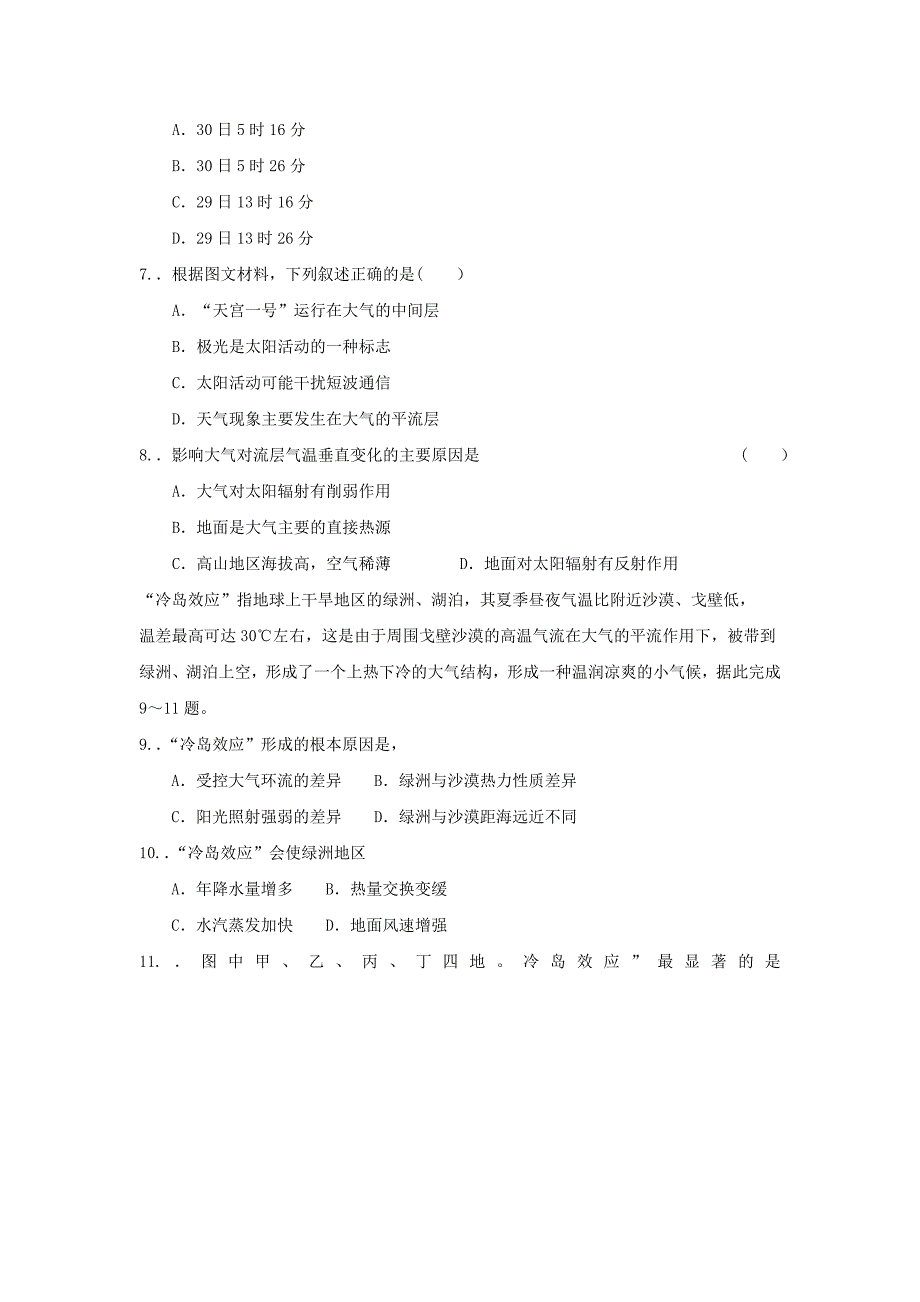 江西省赣州市信丰县2016-2017学年高一上学期周考二地理试题 含答案_第2页