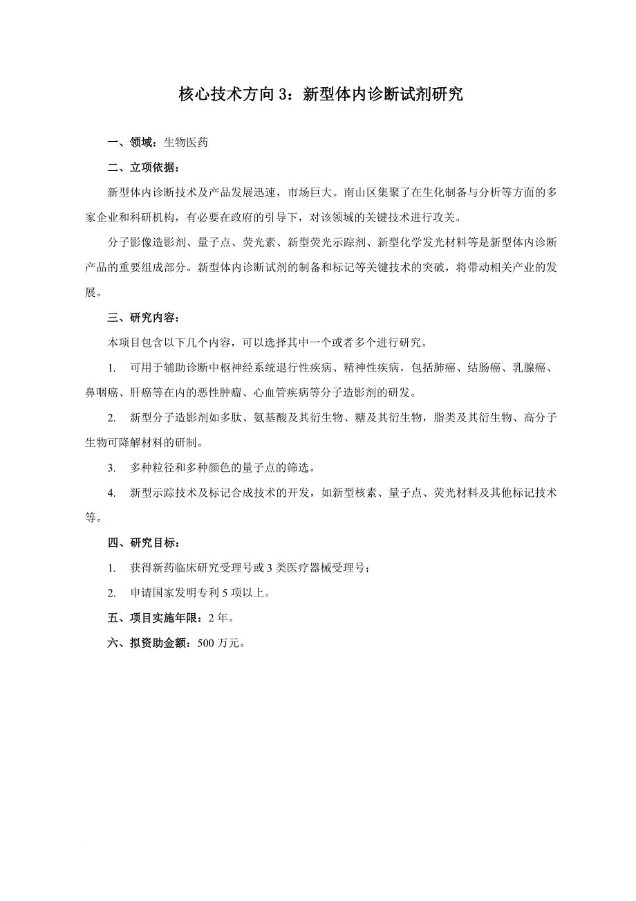 2013年南山区核心技术方向立项汇总(第二批)_第4页