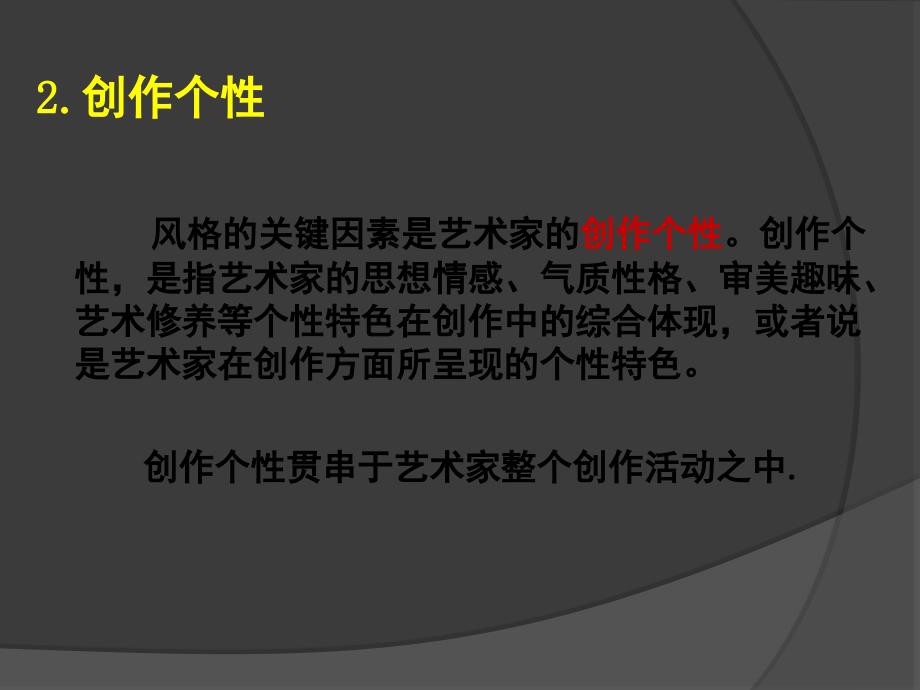 艺术风格艺术流派与艺术思潮_第3页