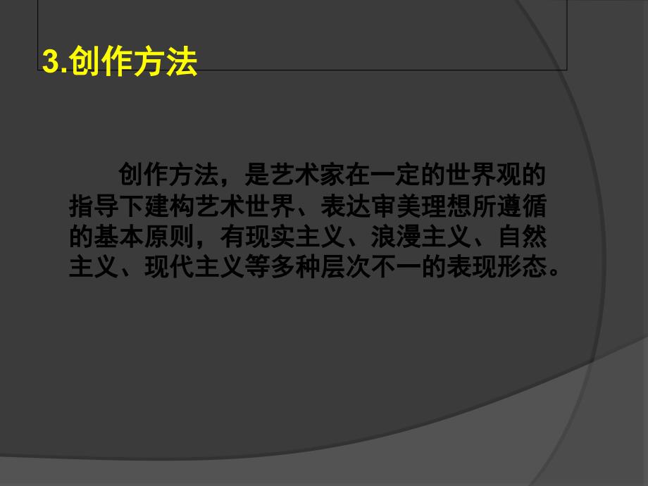 艺术风格艺术流派与艺术思潮_第4页