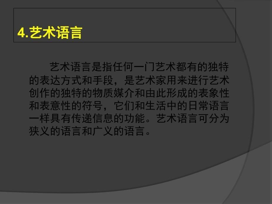 艺术风格艺术流派与艺术思潮_第5页