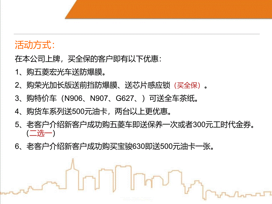 3月促销活动方案_第3页