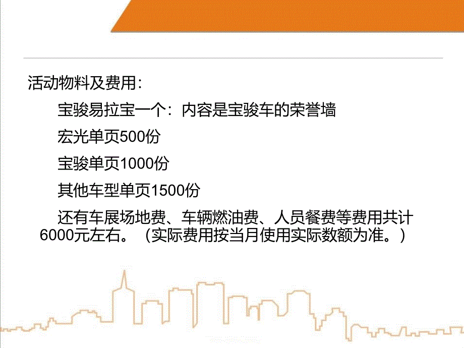 3月促销活动方案_第4页