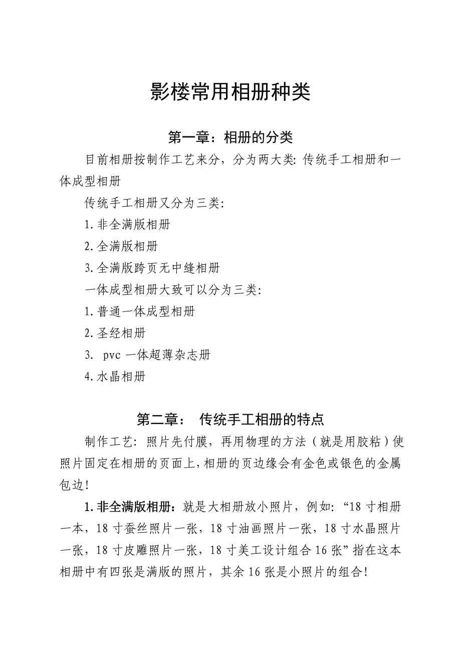 市面上常见的影楼相册的种类_第1页