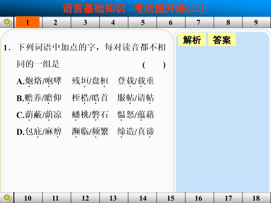 语言基础知识考点提升练二_第2页