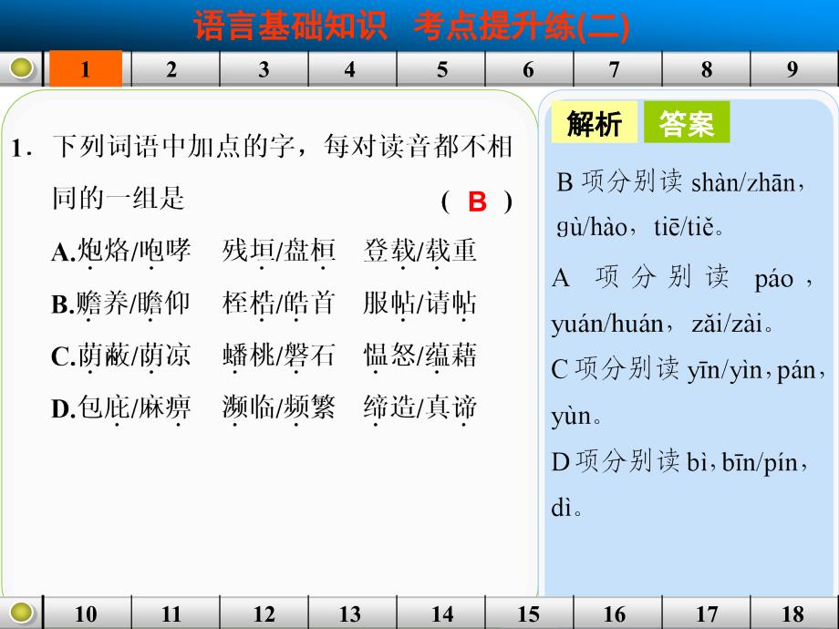 语言基础知识考点提升练二_第4页