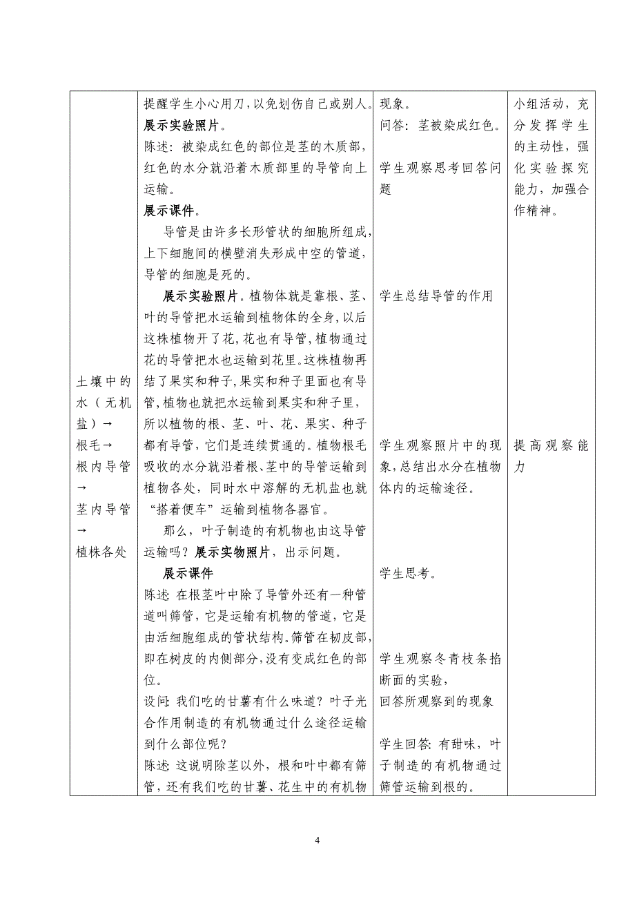 （新编）水分进入植物体内的途径 教学设计_第4页