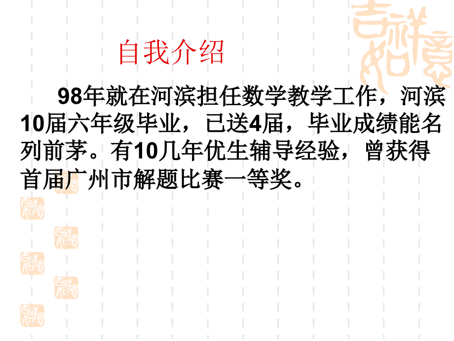 五年级数学科家长会_第3页