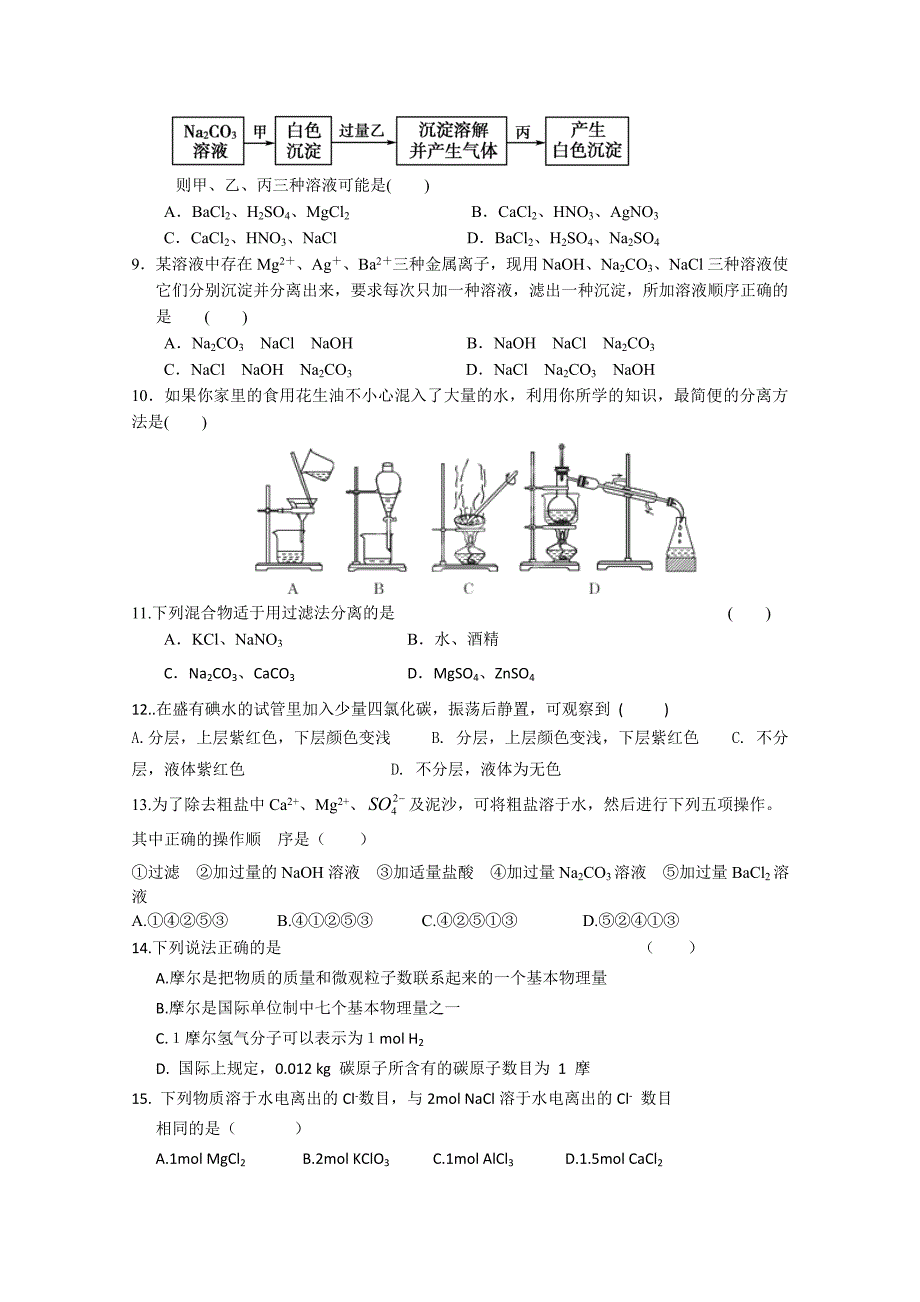 江西省2012-2013学年高一第一次周练化学试题（实验班）_第2页