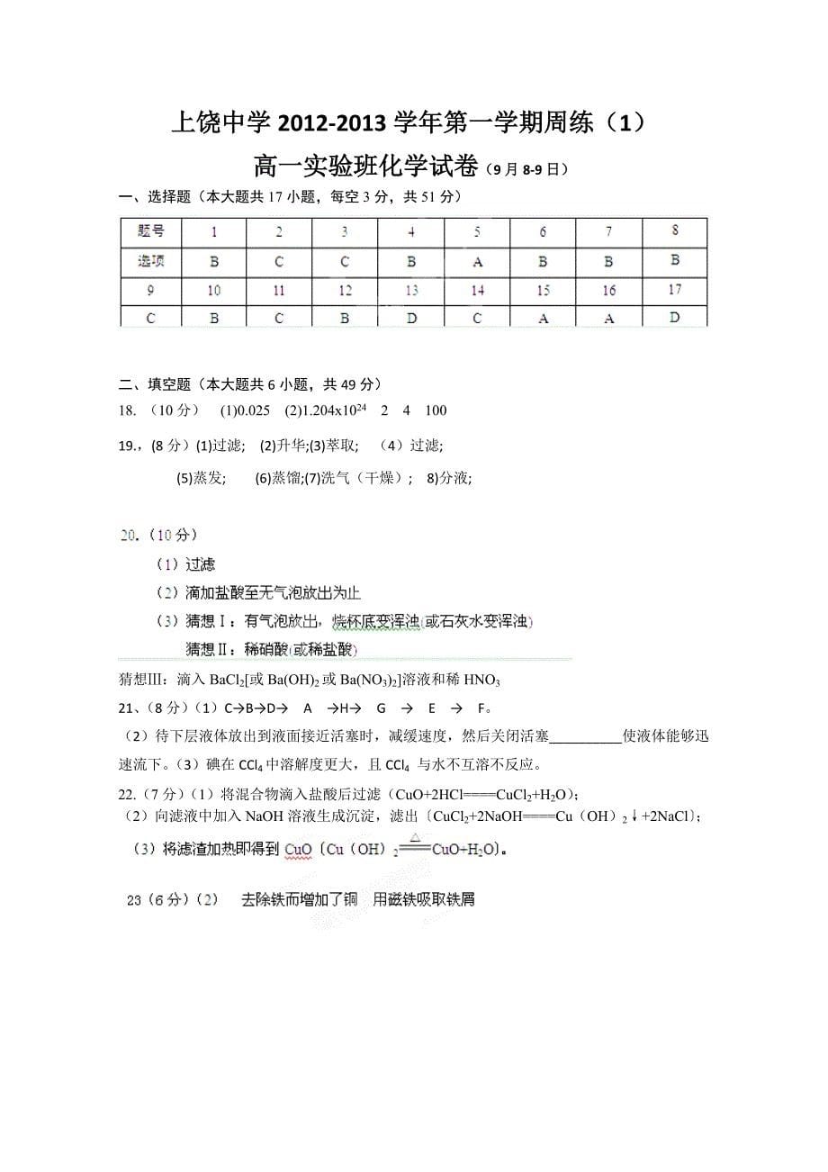 江西省2012-2013学年高一第一次周练化学试题（实验班）_第5页