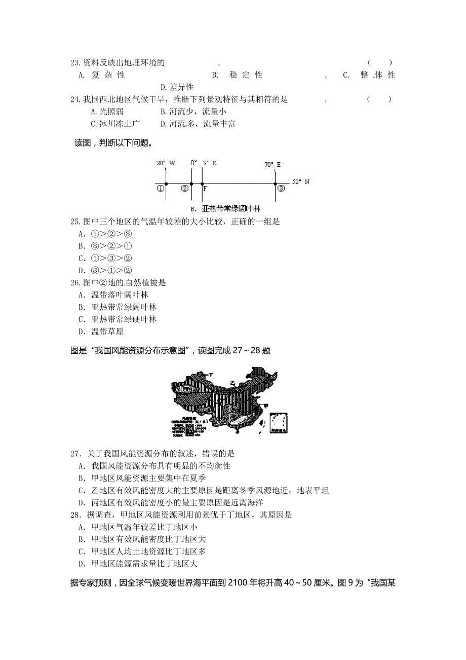 江苏省盱眙县马坝中学2012-2013学年高一下学期期初检测地理试题含答案_第5页