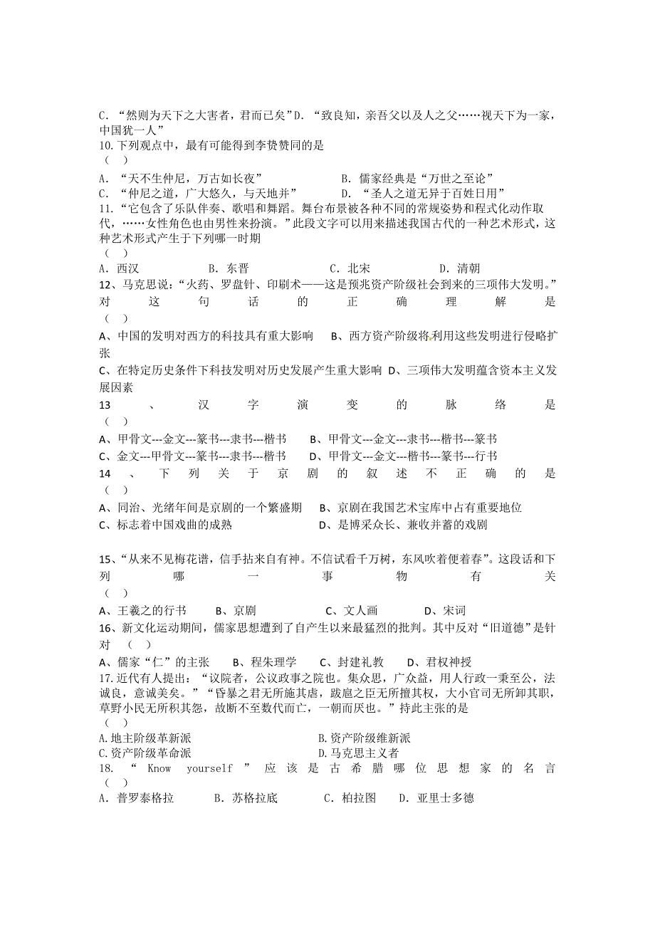 江苏省宿豫中学2012-2013学年高二9月月考历史试题_第2页