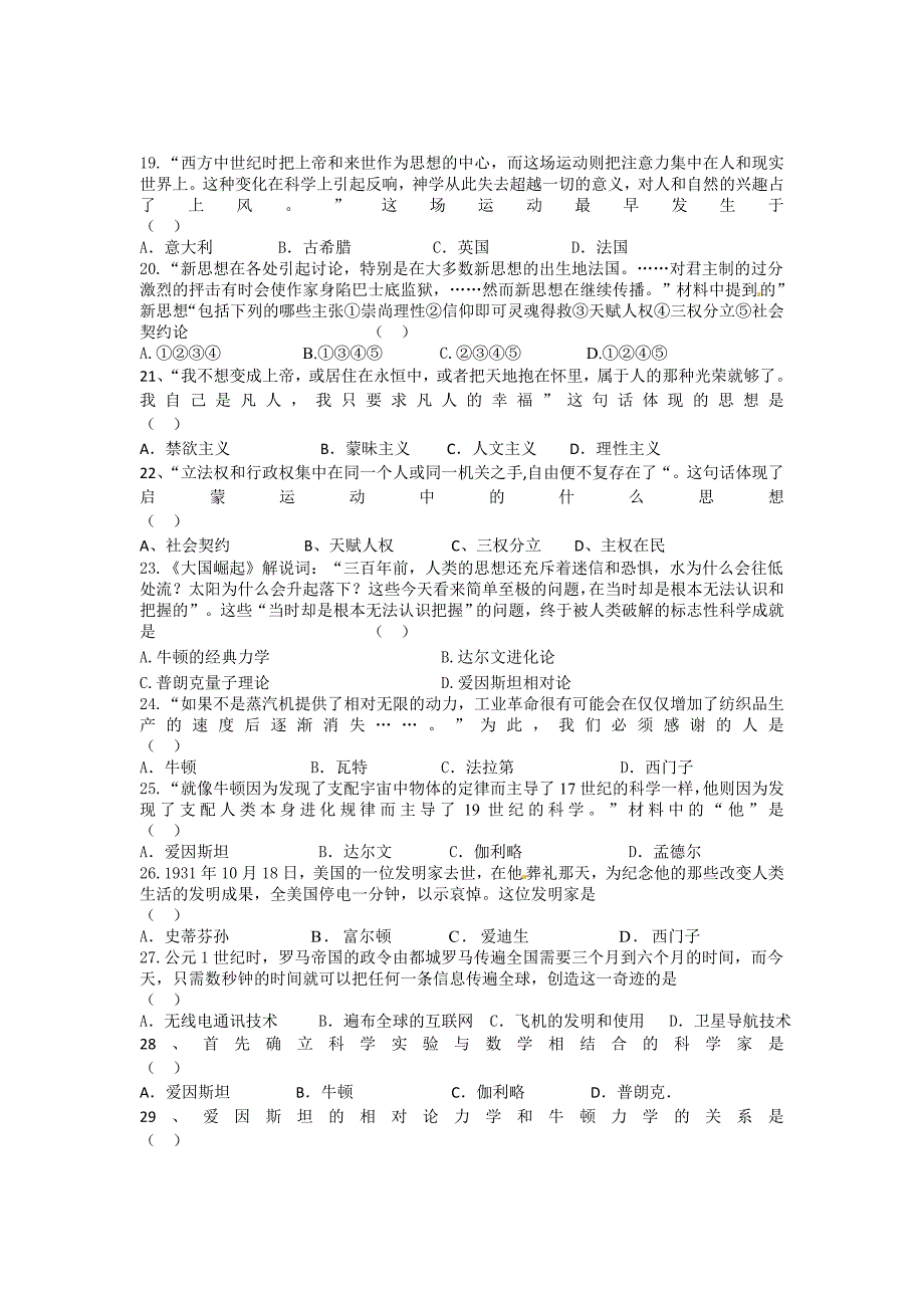 江苏省宿豫中学2012-2013学年高二9月月考历史试题_第3页