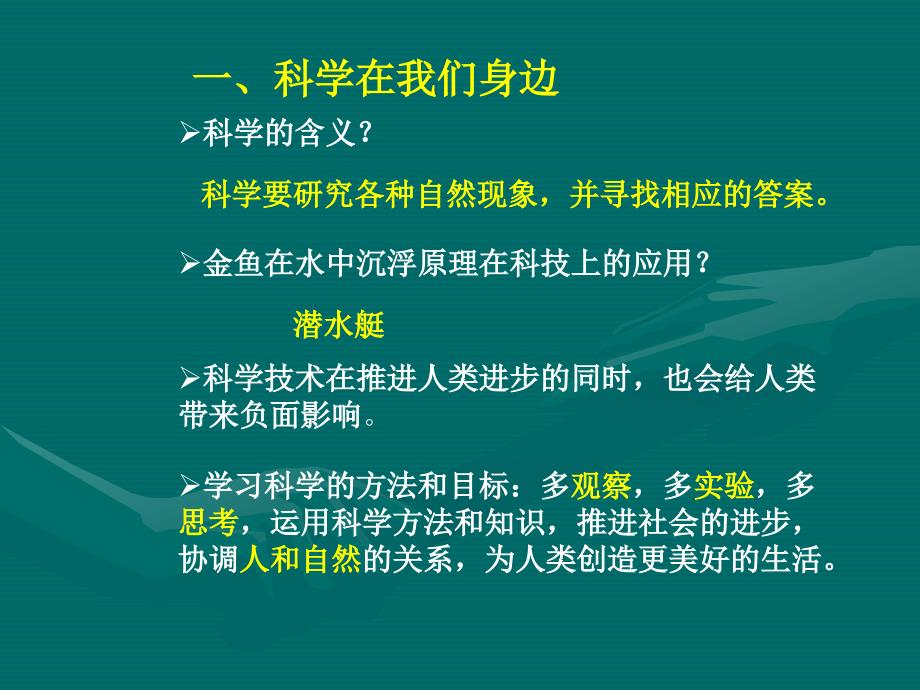 2005年科学入门复习_第3页