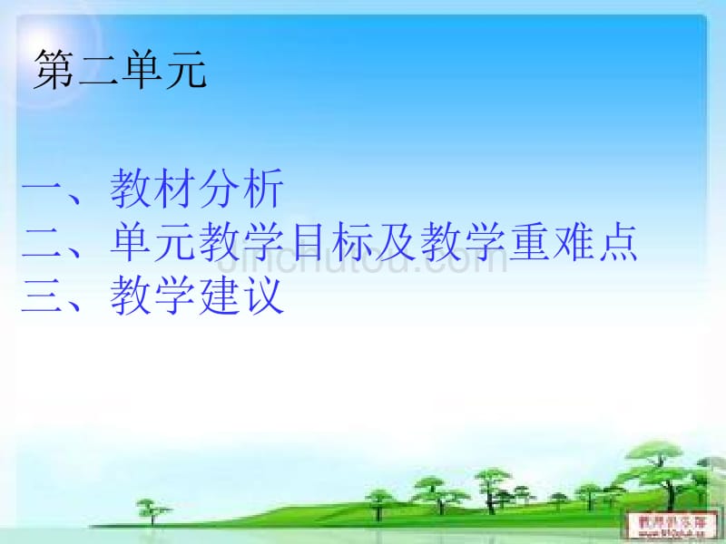 一年级语文下册第二单元教材分析及教学建议_第3页