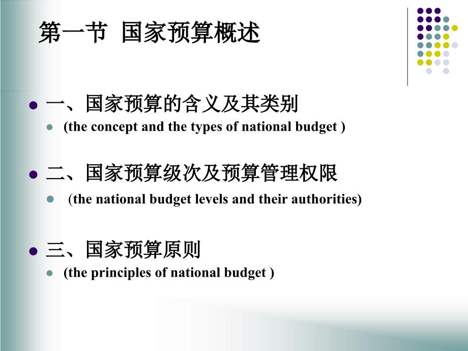 国家预算和预算管理体制_第3页