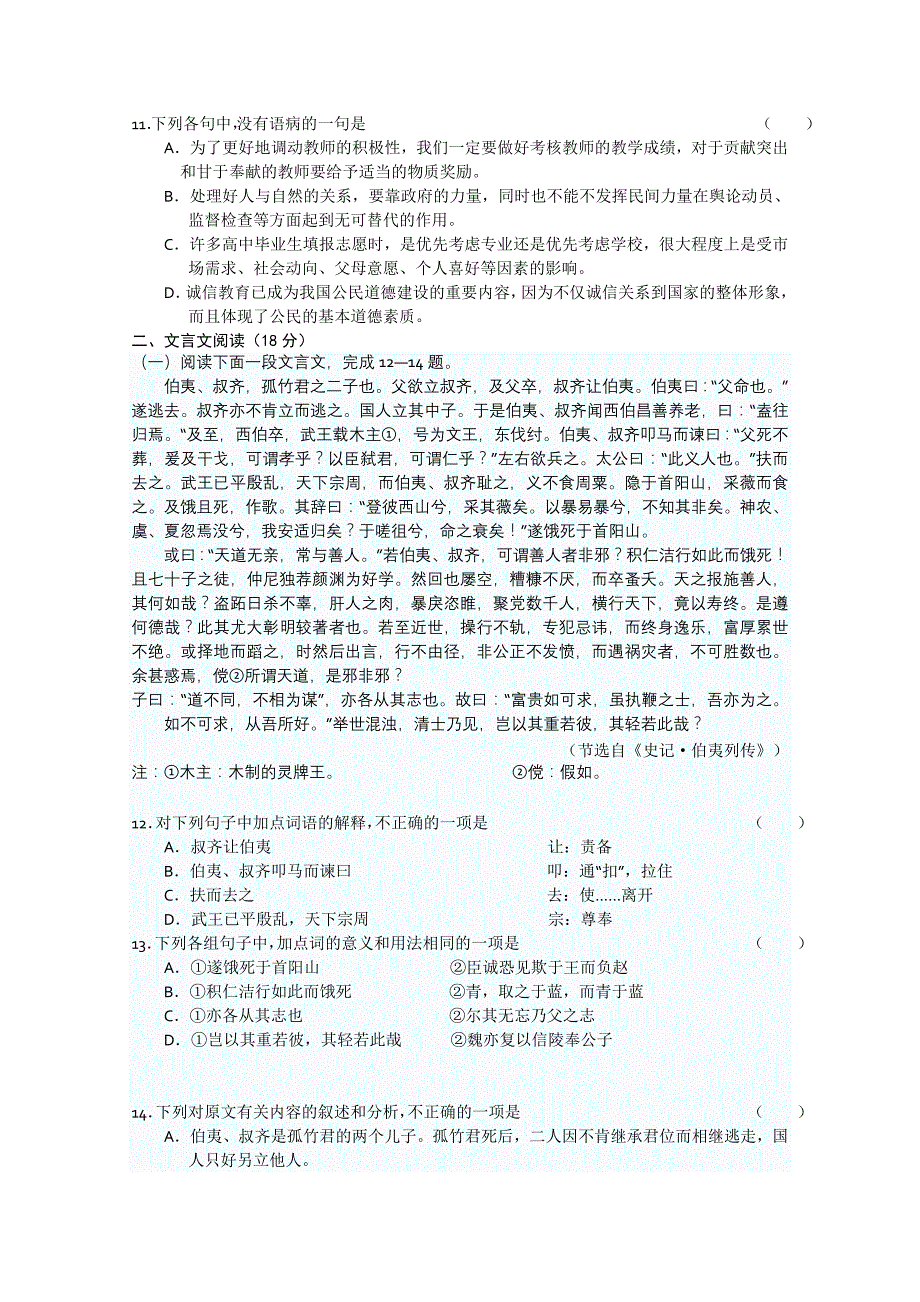 江苏省2012届高三年级9月初检测试题（语文）_第3页