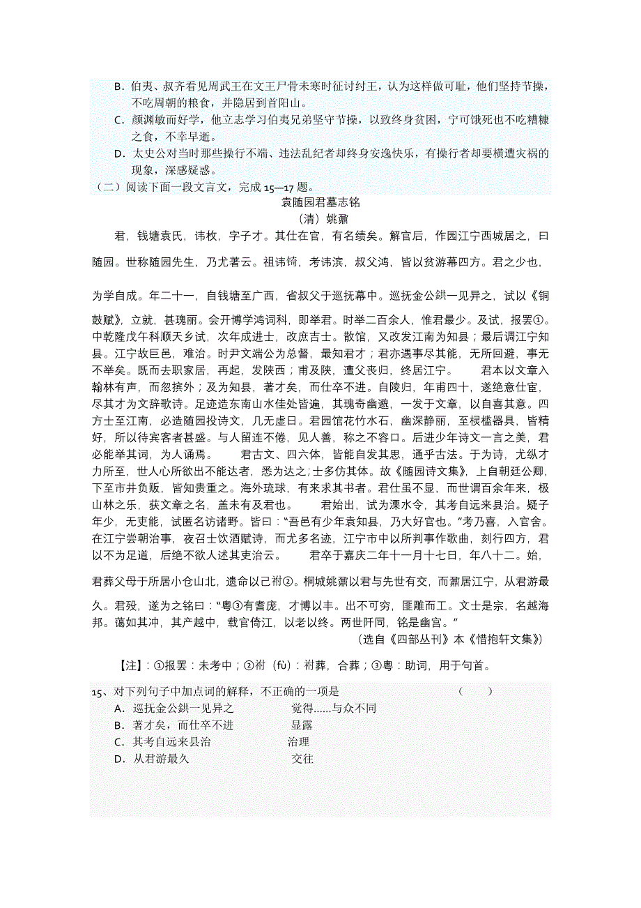 江苏省2012届高三年级9月初检测试题（语文）_第4页