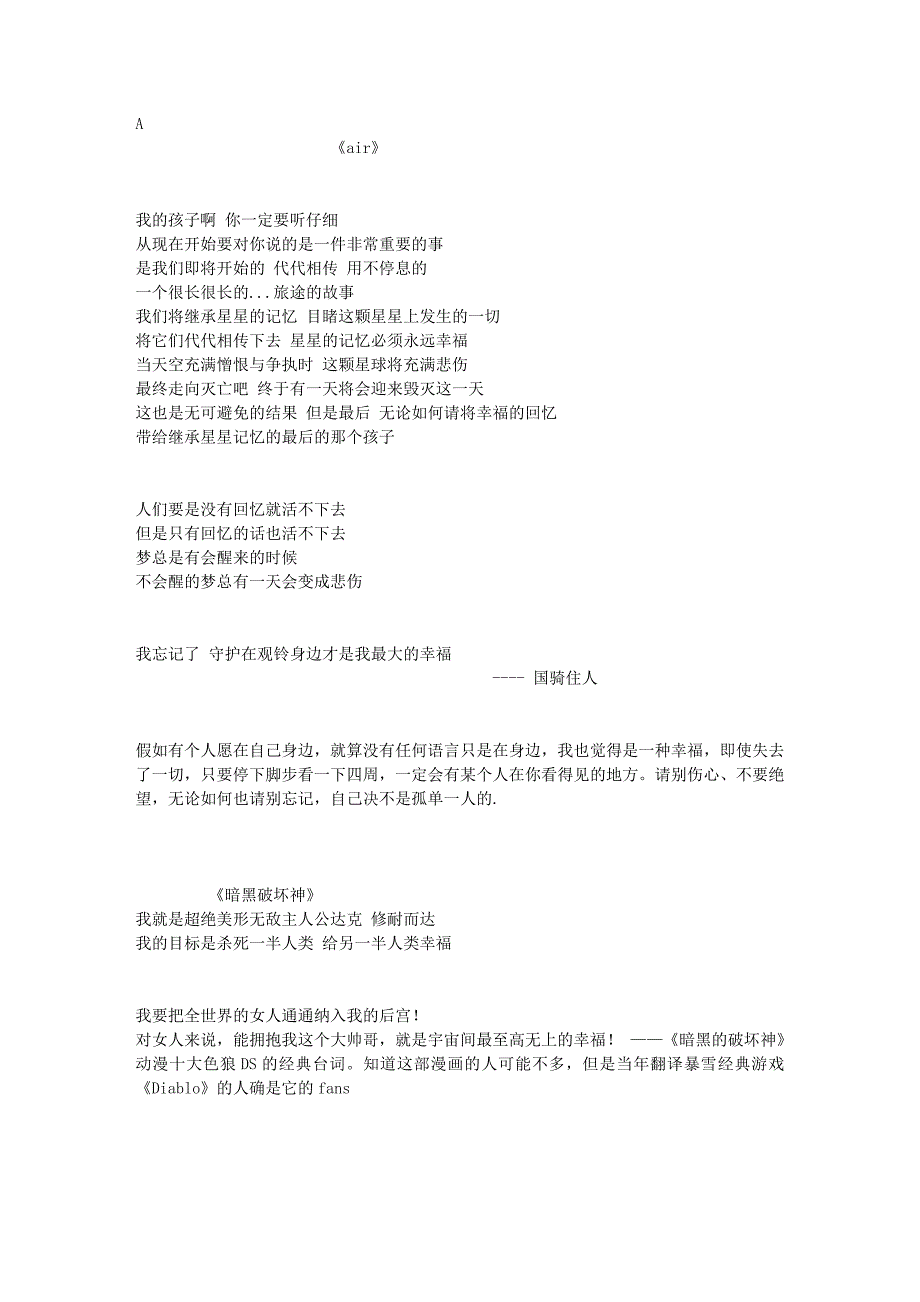 动漫经典语录(A-Z字母顺)_第1页