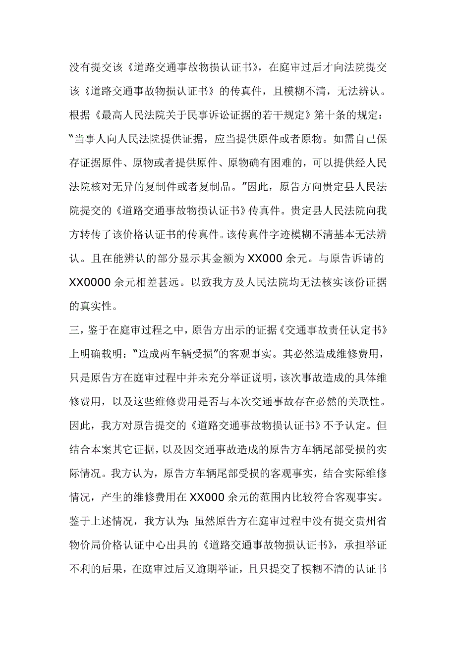 质证意见书_第2页