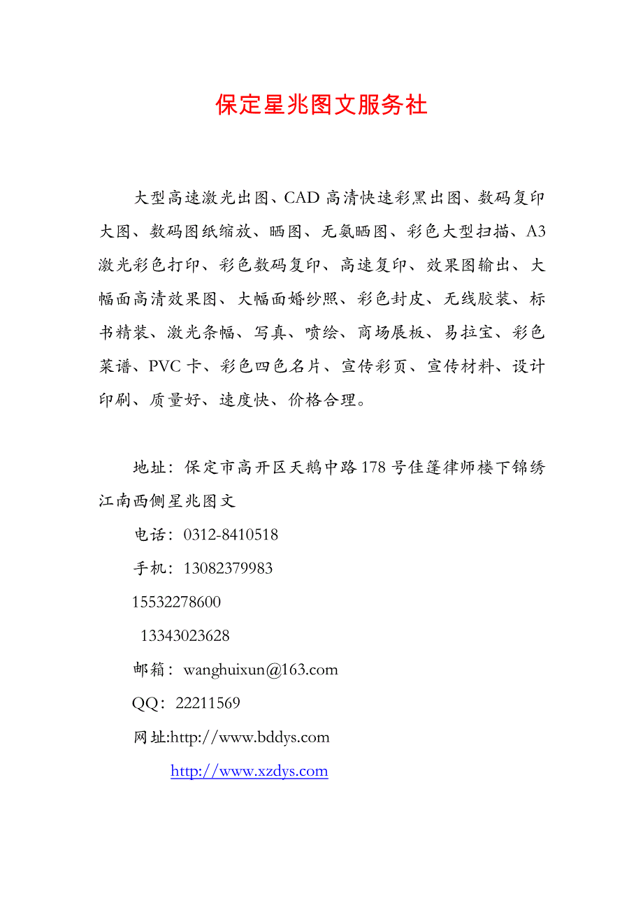 保定打印社大图复印大图扫描晒图保定激光出图彩色复印_第1页