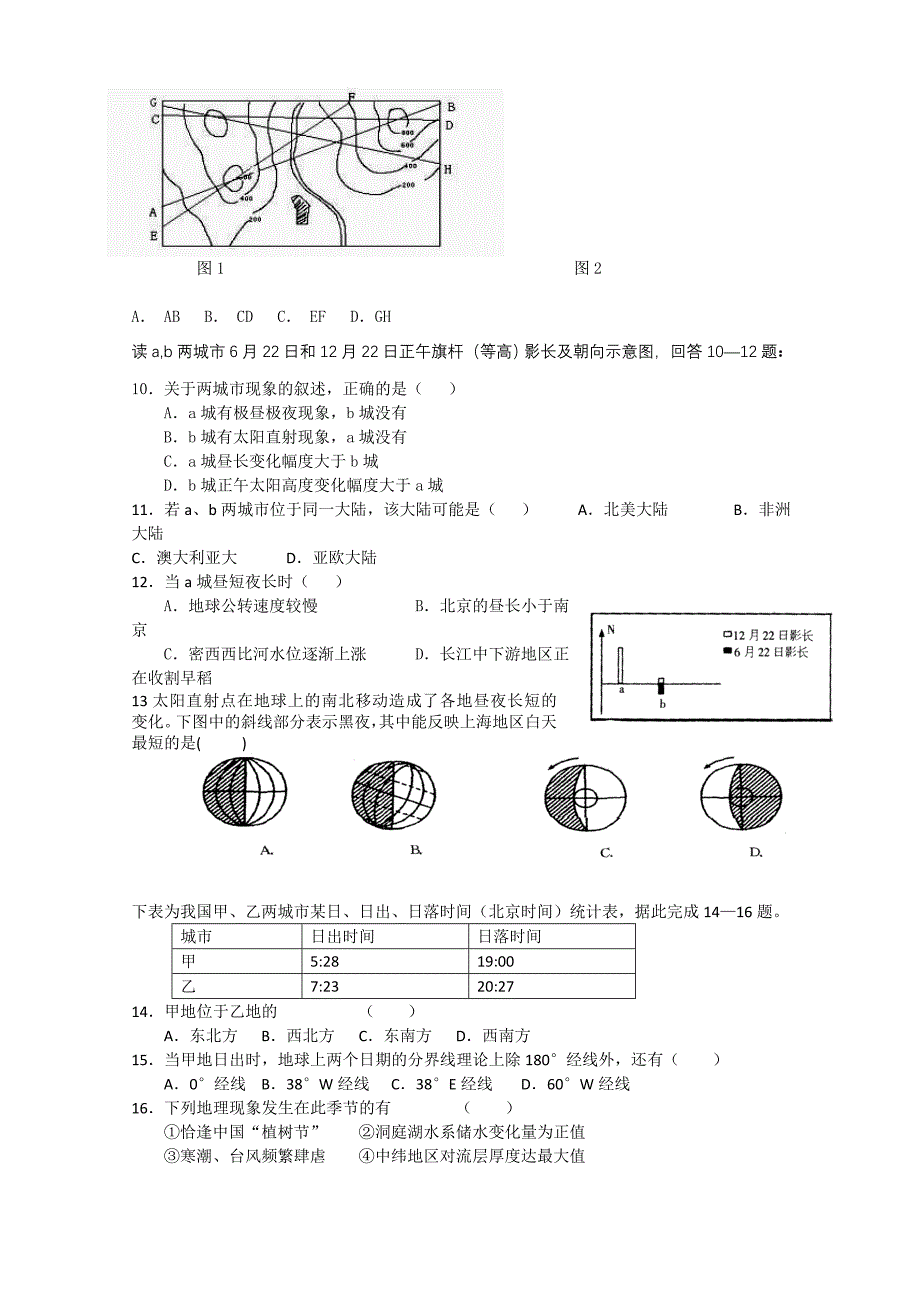 甘肃省威戎中学09-10学年高二第一学期第二阶段考试（地理）缺答案_第2页