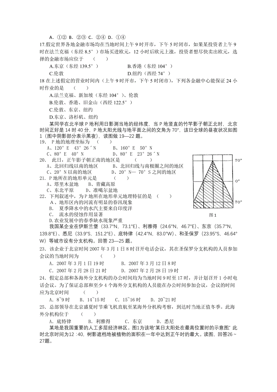 甘肃省威戎中学09-10学年高二第一学期第二阶段考试（地理）缺答案_第3页