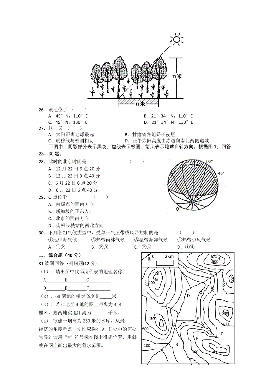 甘肃省威戎中学09-10学年高二第一学期第二阶段考试（地理）缺答案_第4页