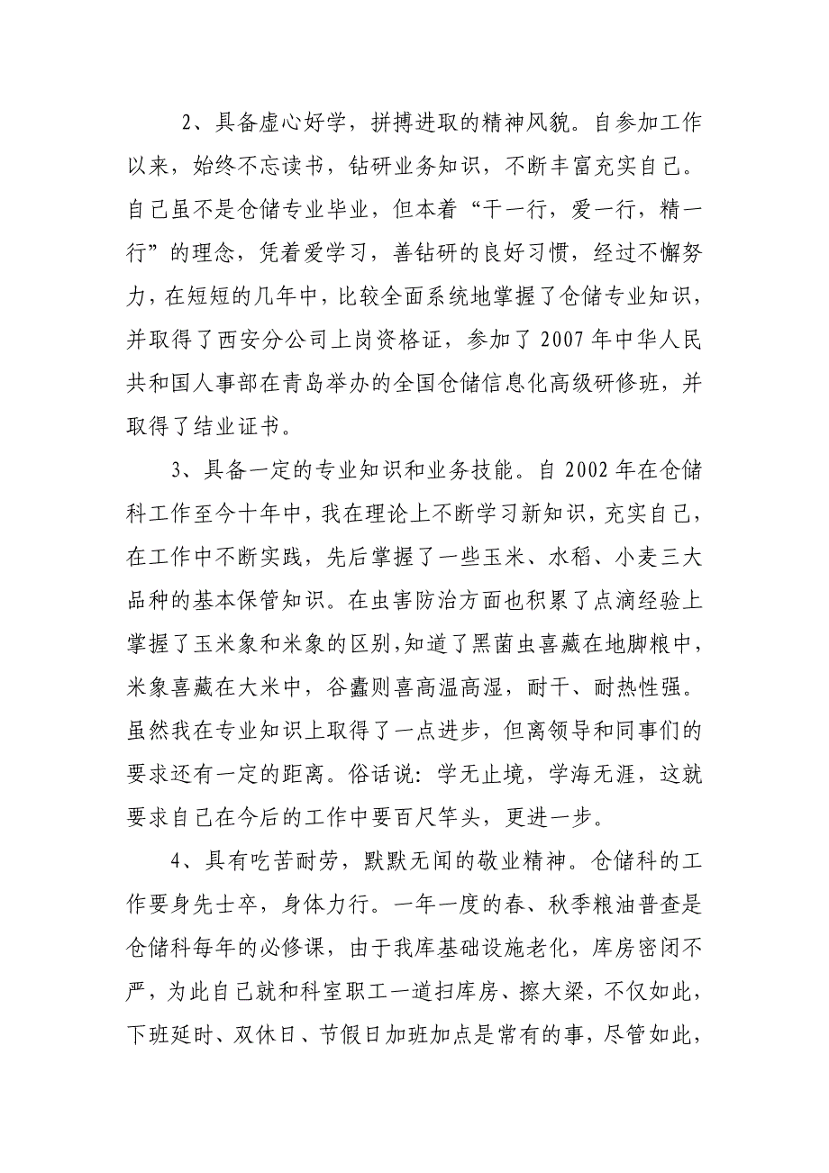 竞聘仓储科副科长演讲材料_第3页