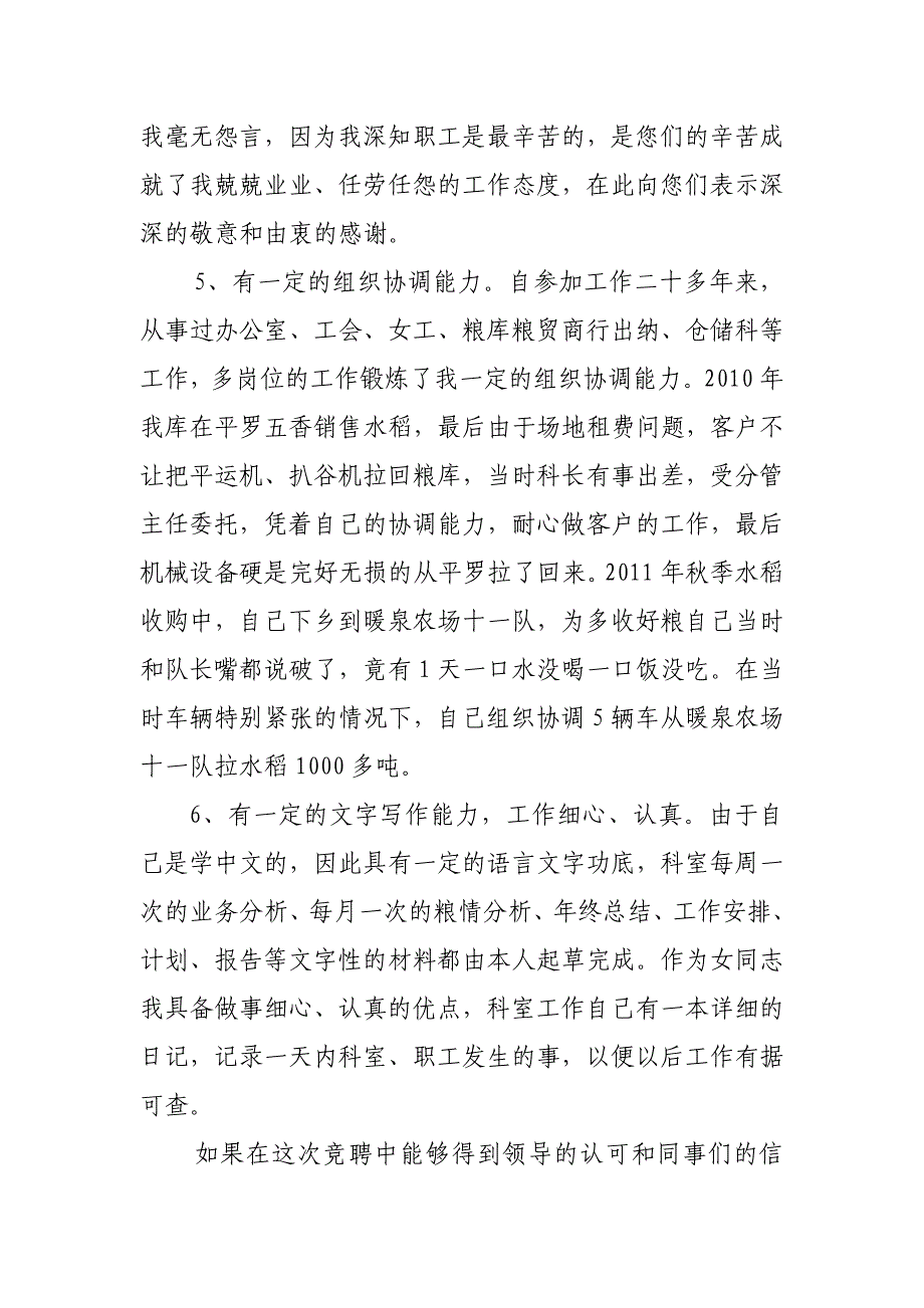 竞聘仓储科副科长演讲材料_第4页