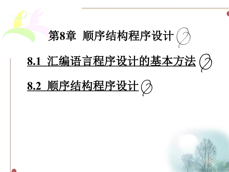 顺序结构程序设计_第1页